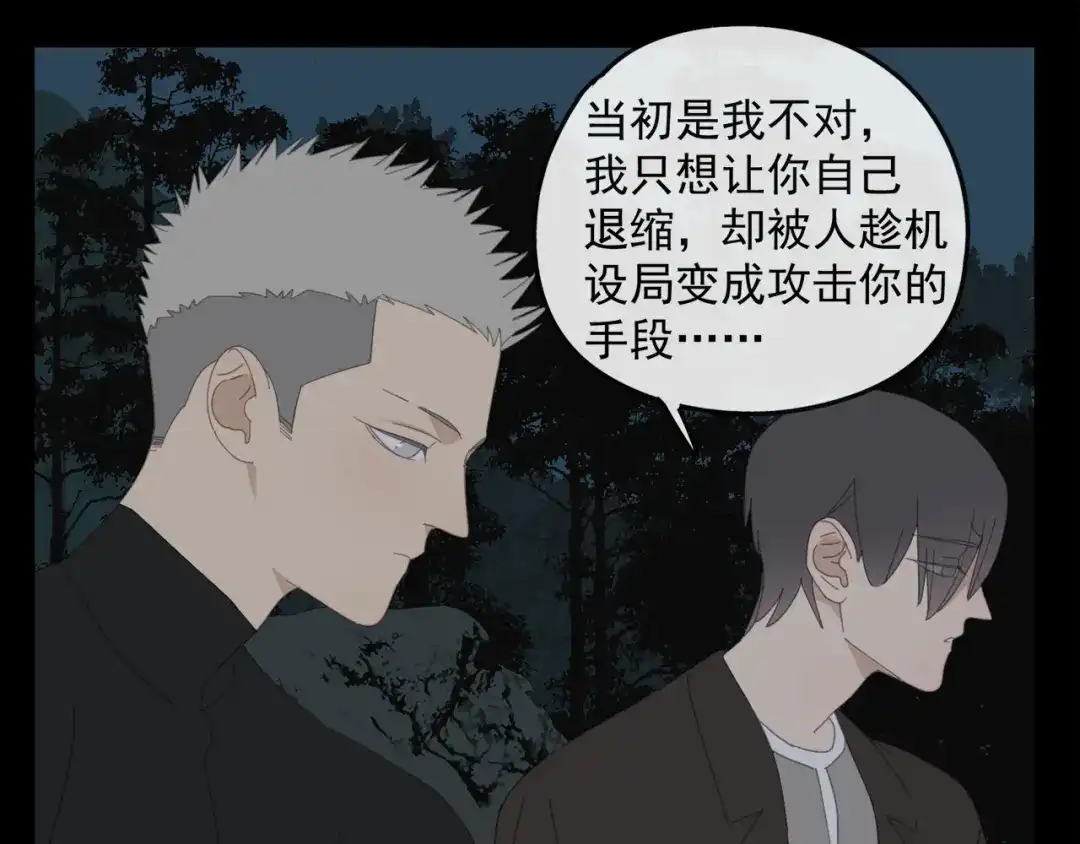 《祈求魔主的方式》第48章 和好 第28页