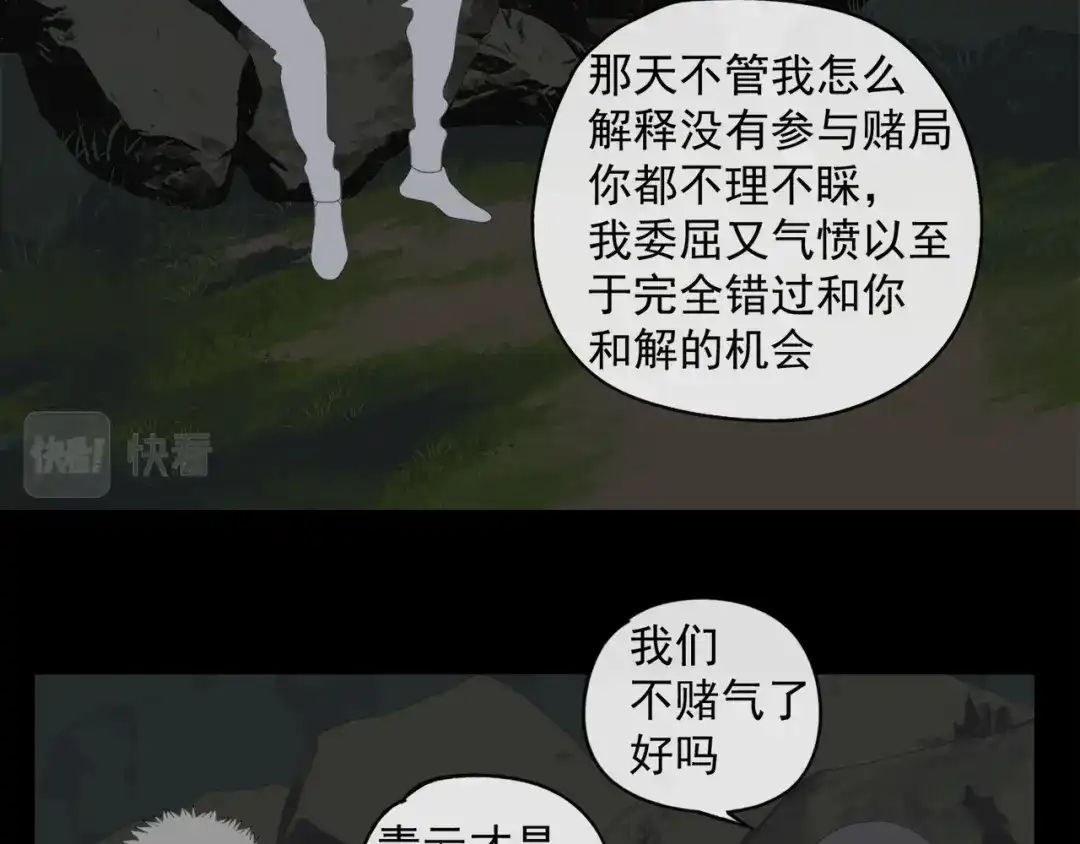 《祈求魔主的方式》第48章 和好 第31页