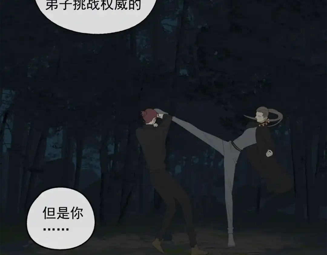 《祈求魔主的方式》第49章 偷袭（补） 第3页