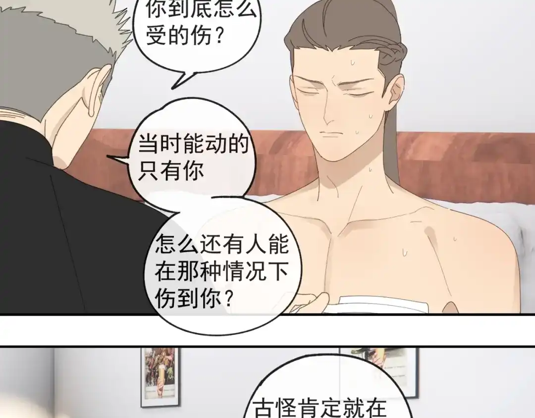 《祈求魔主的方式》第49章 偷袭（补） 第48页