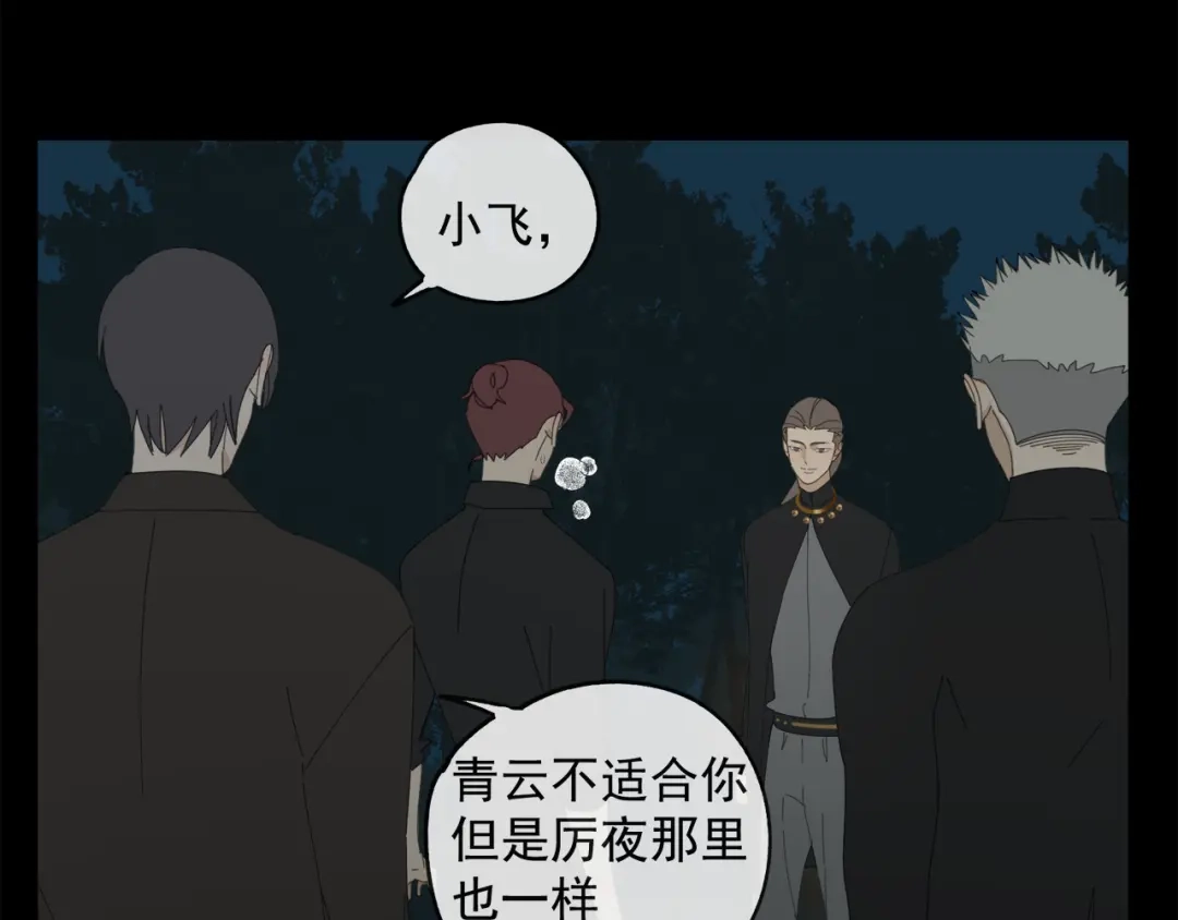 《祈求魔主的方式》第49章 偷袭（补） 第15页