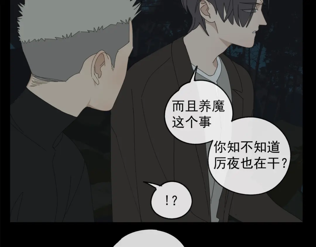 《祈求魔主的方式》第49章 偷袭（补） 第11页