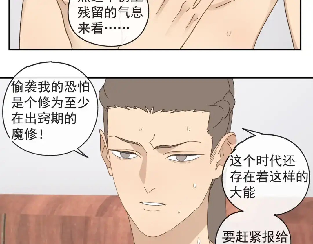 《祈求魔主的方式》第49章 偷袭（补） 第50页
