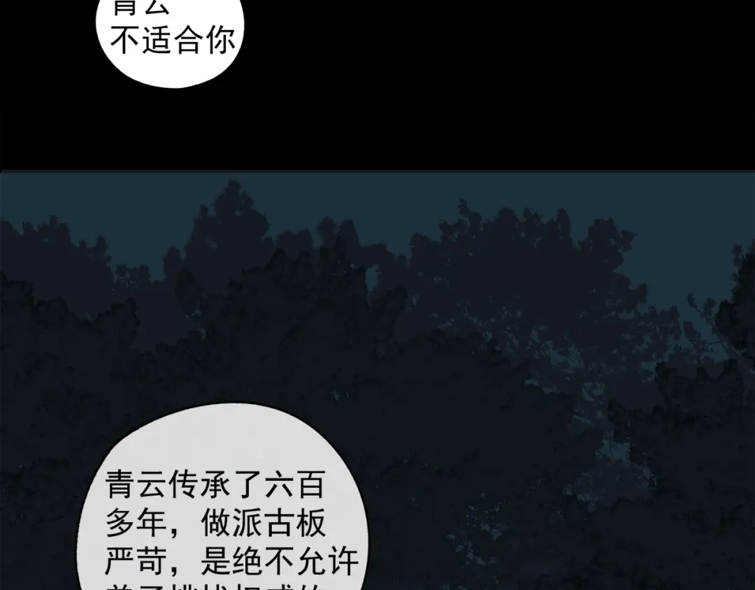 《祈求魔主的方式》第49章 偷袭（补） 第2页