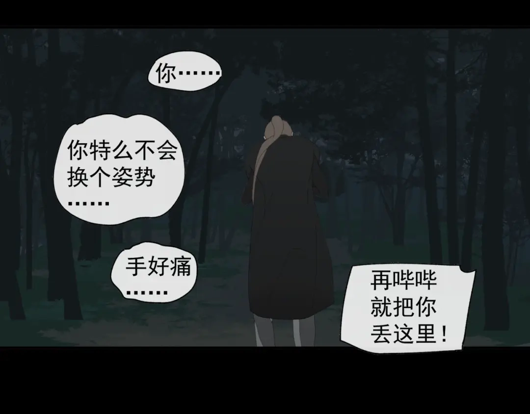 《祈求魔主的方式》第49章 偷袭（补） 第45页