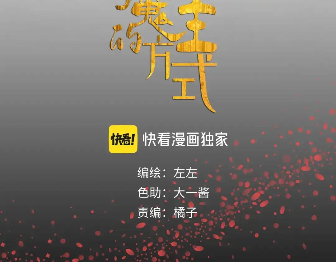 《祈求魔主的方式》第49章 偷袭（补） 第7页