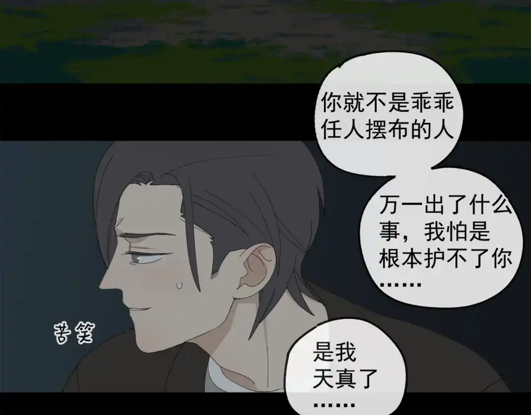 《祈求魔主的方式》第49章 偷袭（补） 第4页