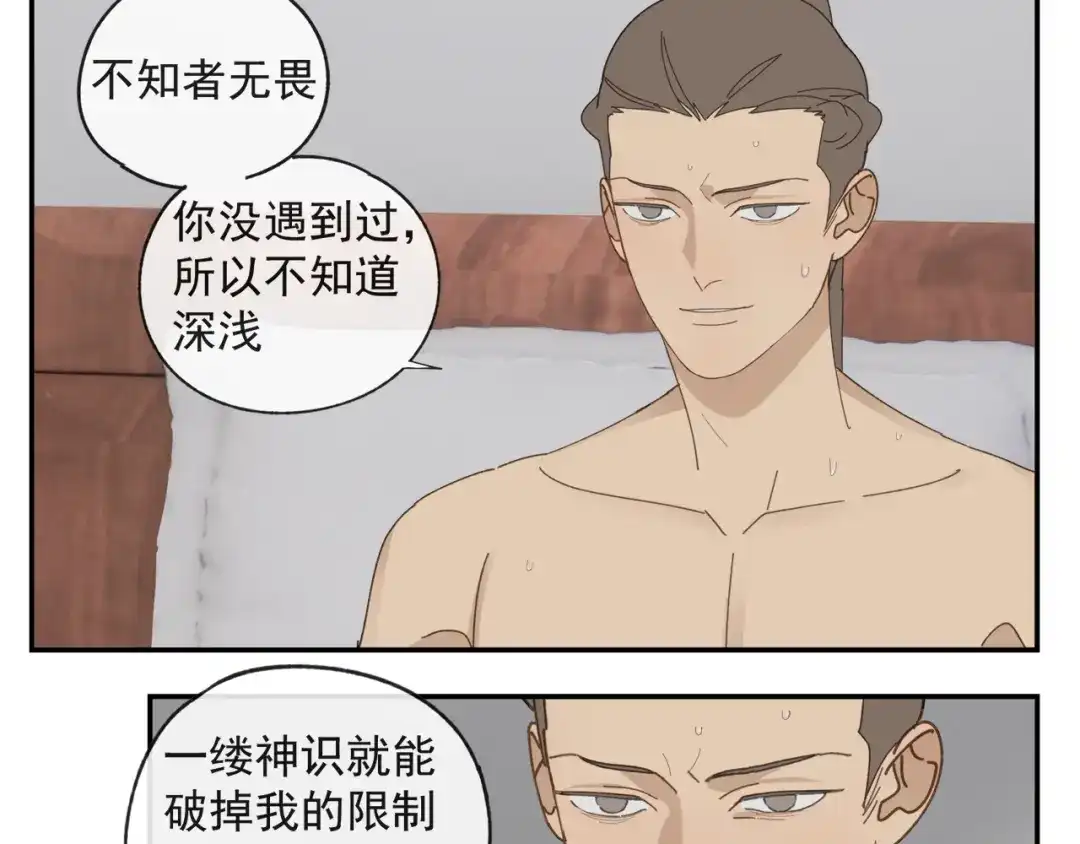 《祈求魔主的方式》第49章 偷袭（补） 第53页