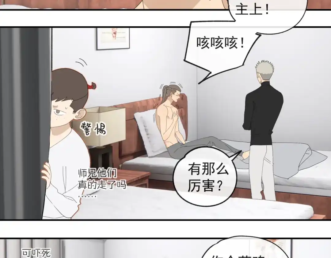 《祈求魔主的方式》第49章 偷袭（补） 第51页