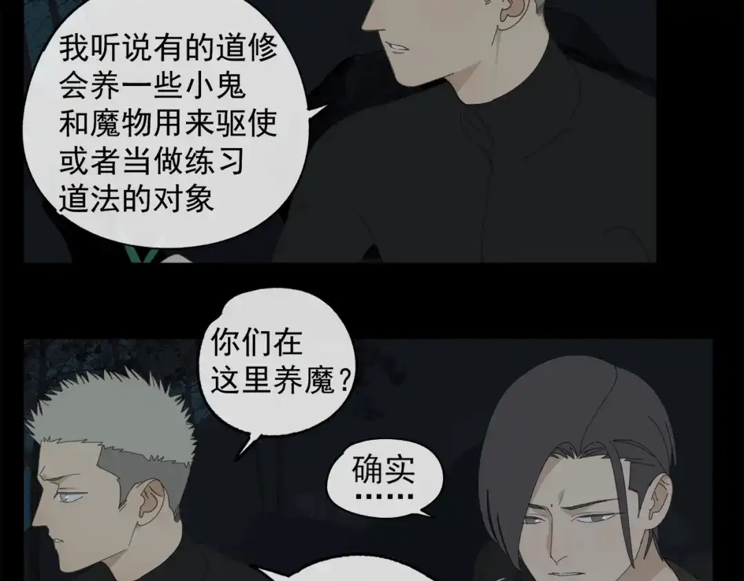 《祈求魔主的方式》第49章 偷袭（补） 第9页