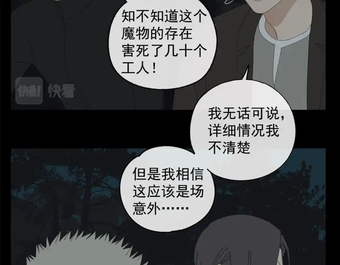 《祈求魔主的方式》第49章 偷袭（补） 第10页