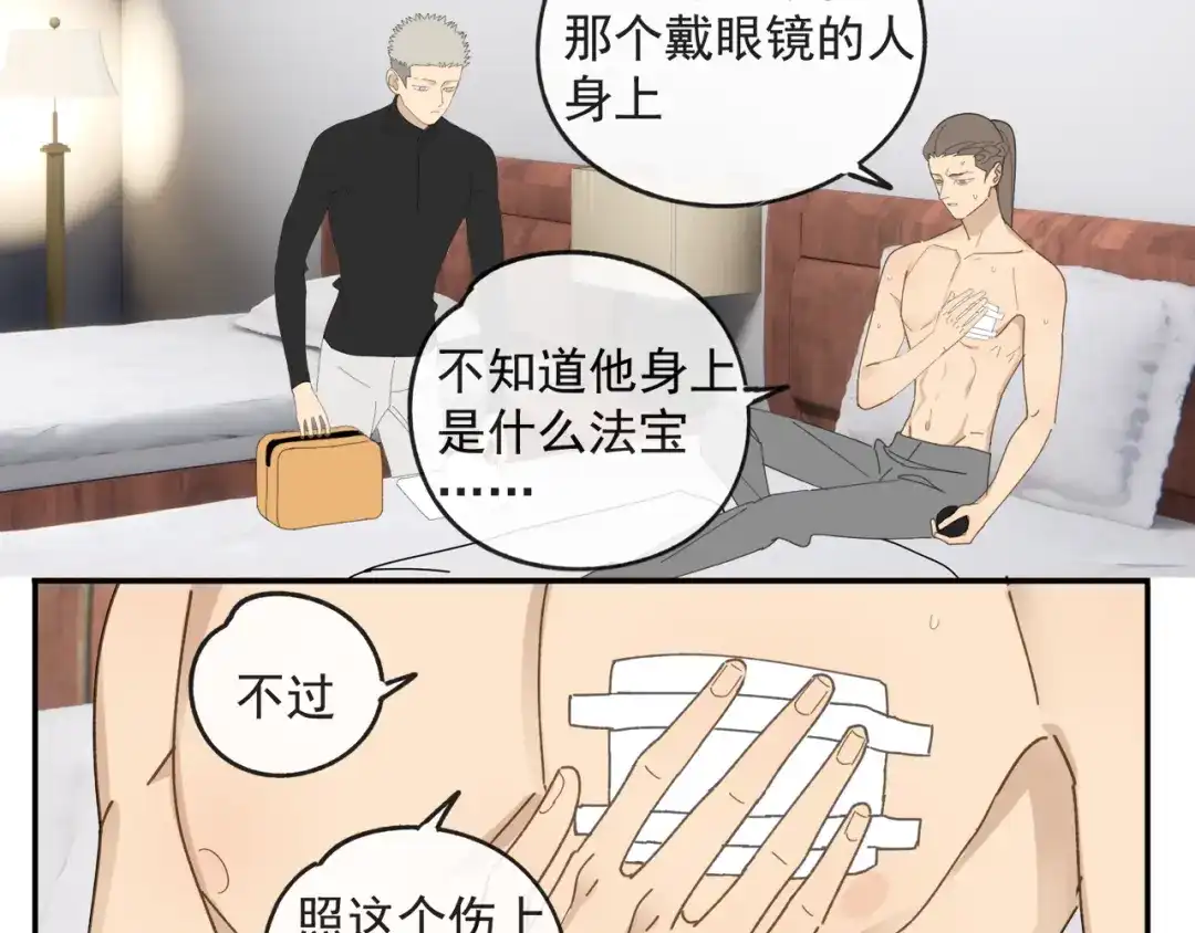 《祈求魔主的方式》第49章 偷袭（补） 第49页