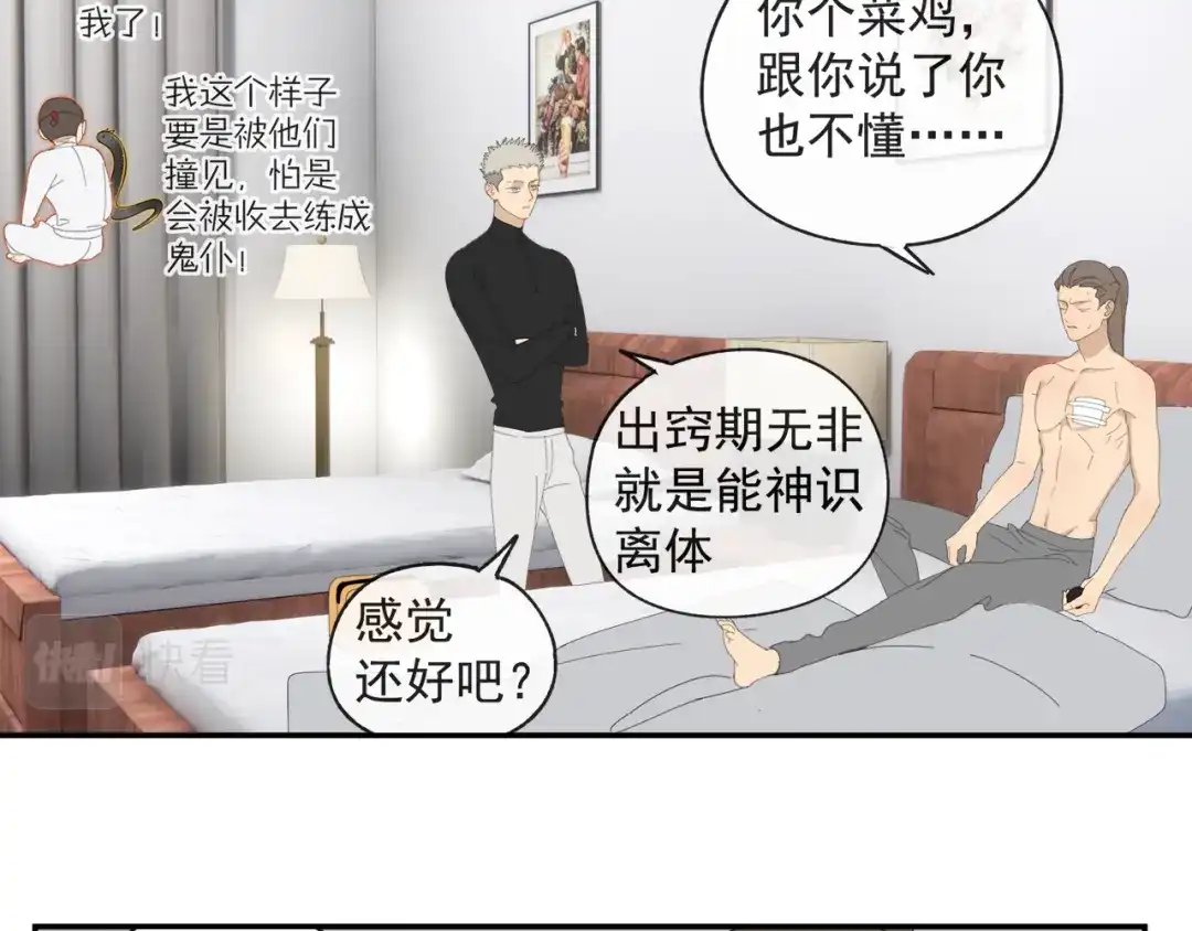 《祈求魔主的方式》第49章 偷袭（补） 第52页