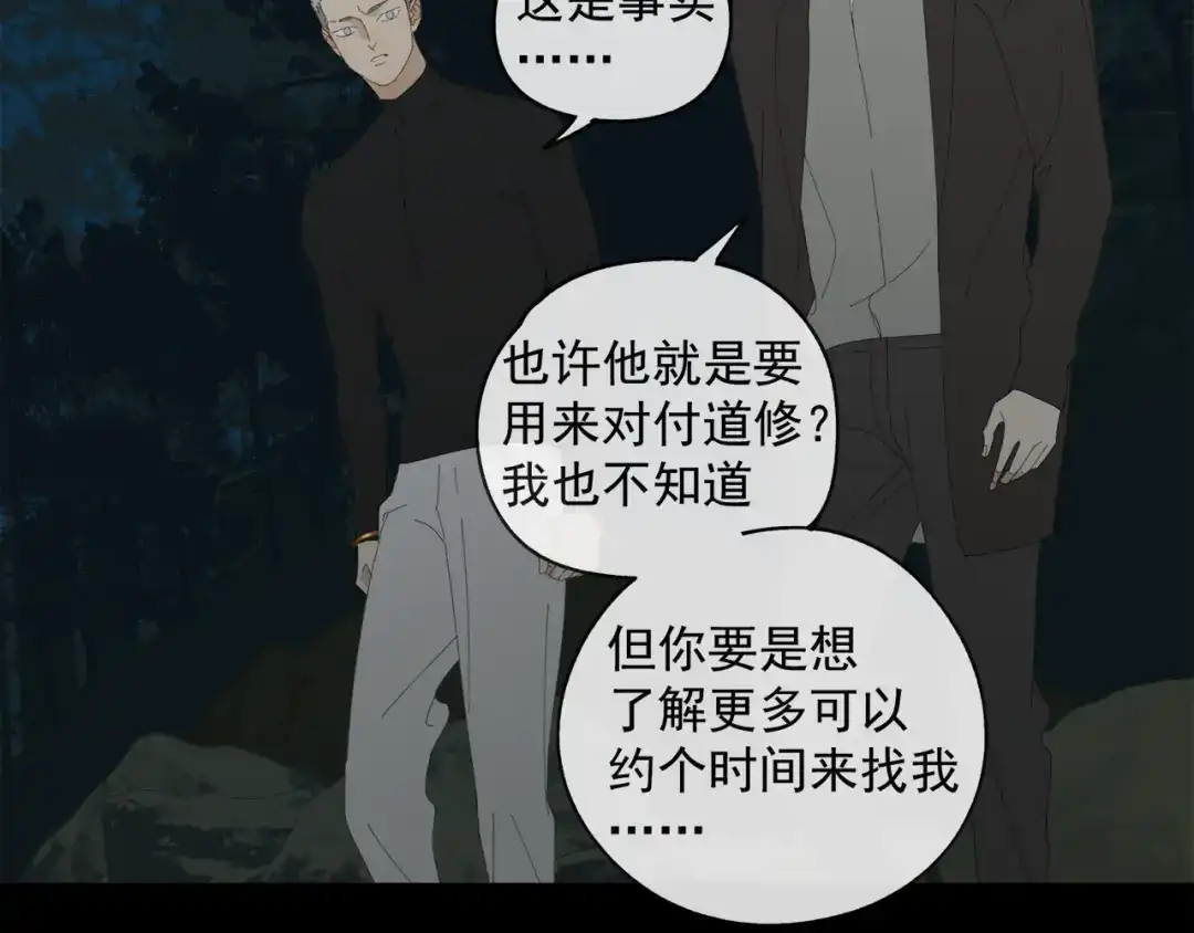 《祈求魔主的方式》第49章 偷袭（补） 第14页
