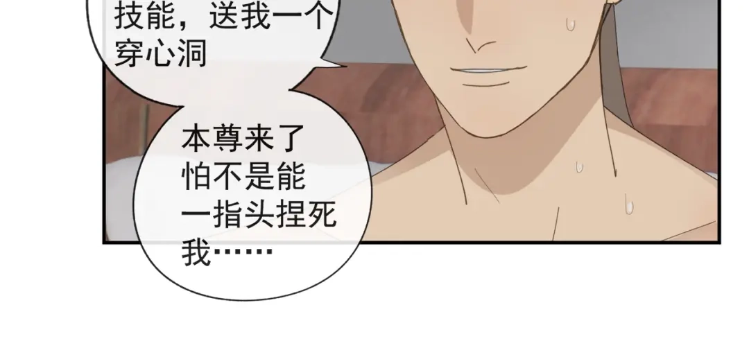 《祈求魔主的方式》第49章 偷袭（补） 第54页