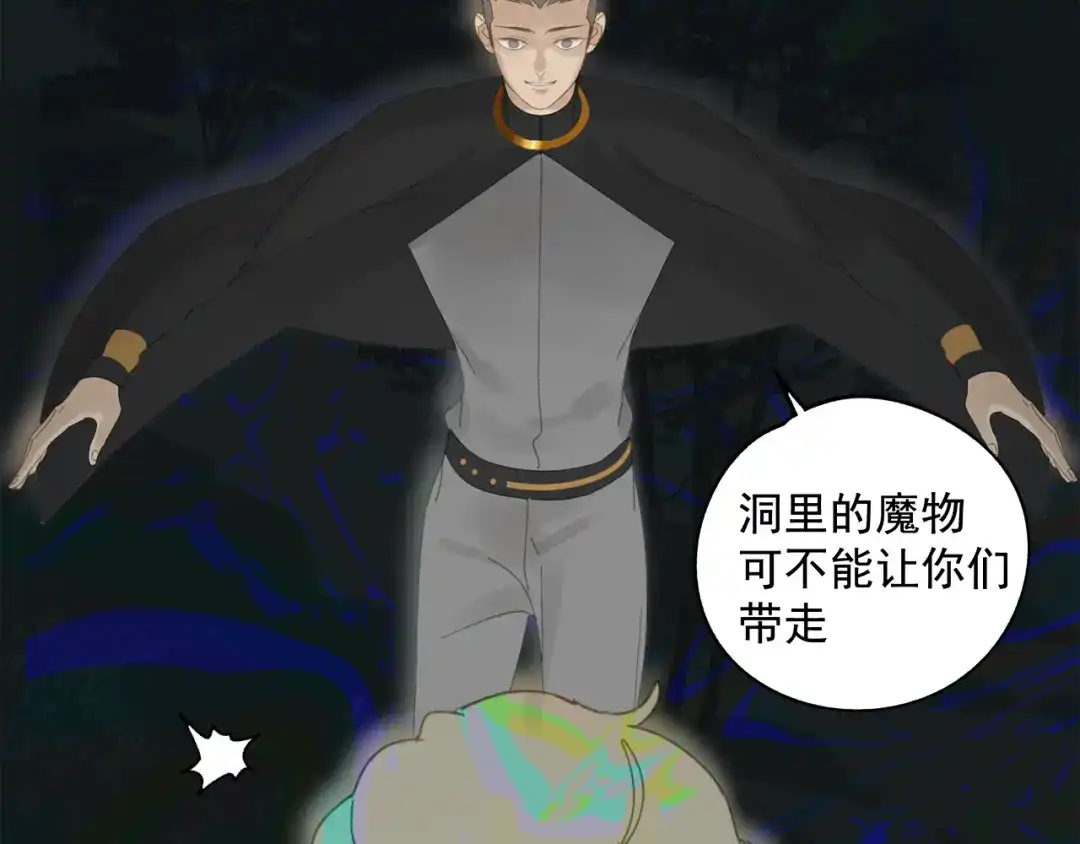 《祈求魔主的方式》第49章 偷袭（补） 第34页
