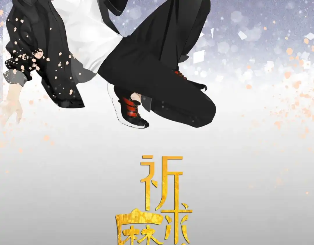 《祈求魔主的方式》第49章 偷袭（补） 第6页