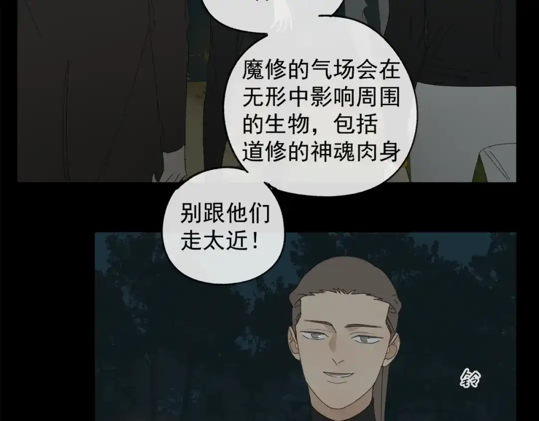 《祈求魔主的方式》第49章 偷袭（补） 第16页