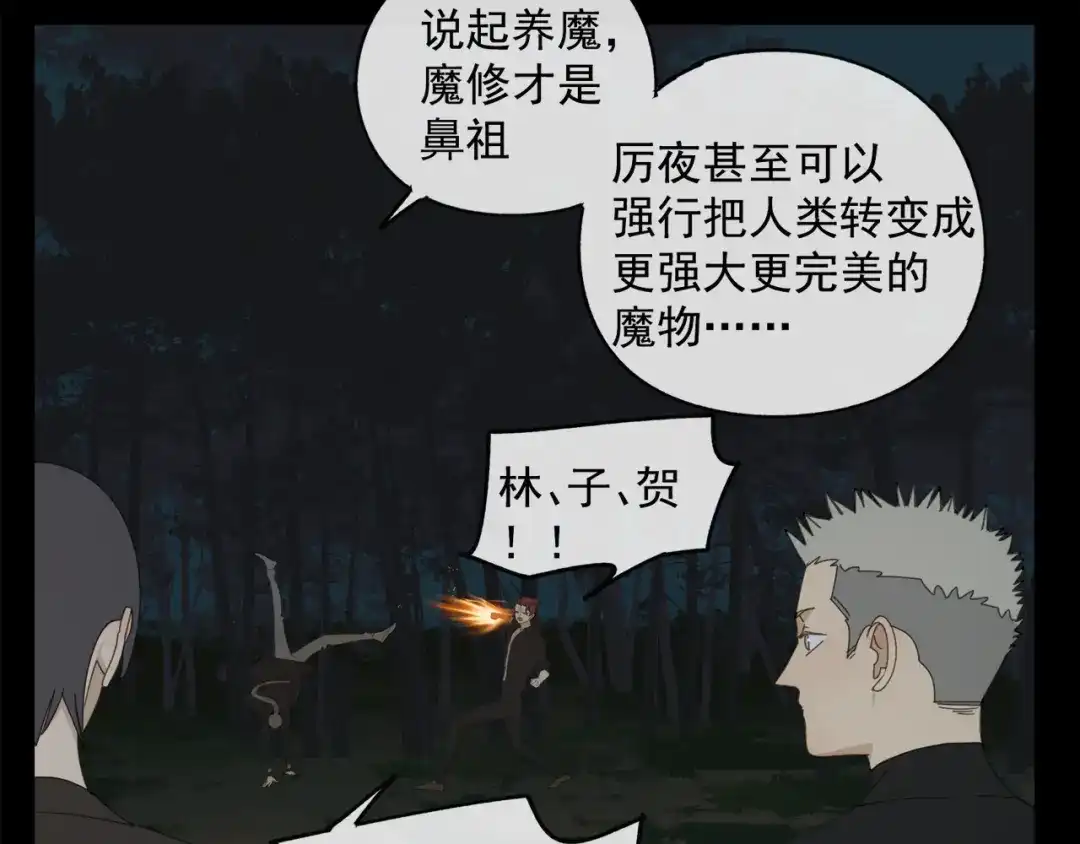 《祈求魔主的方式》第49章 偷袭（补） 第12页
