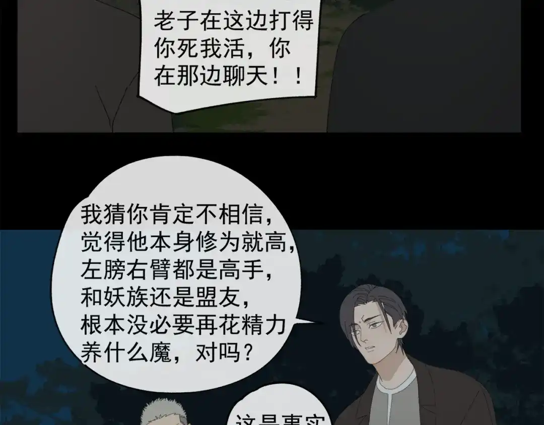 《祈求魔主的方式》第49章 偷袭（补） 第13页