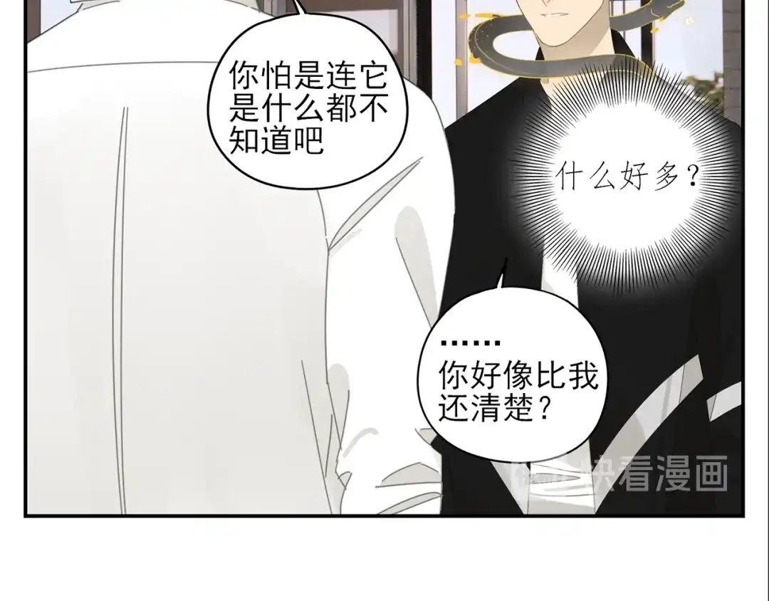 《祈求魔主的方式》第5话 入住有糖吃 第41页