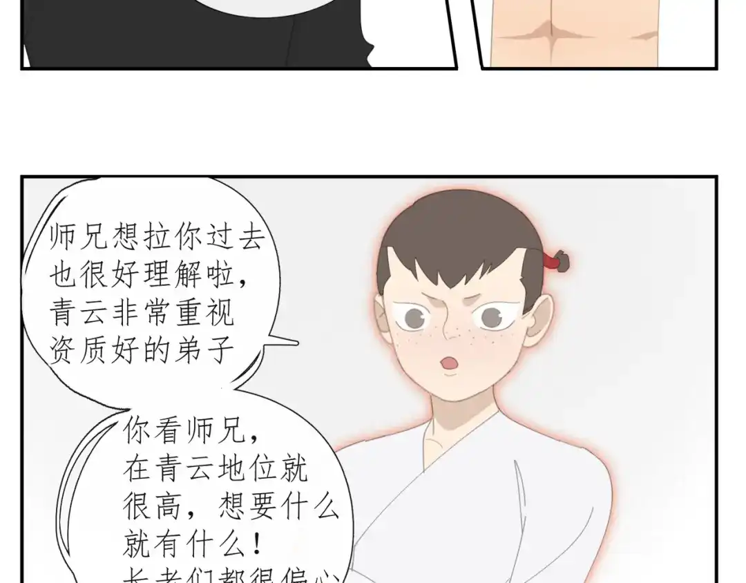 《祈求魔主的方式》第50章 青铜人偶 第36页