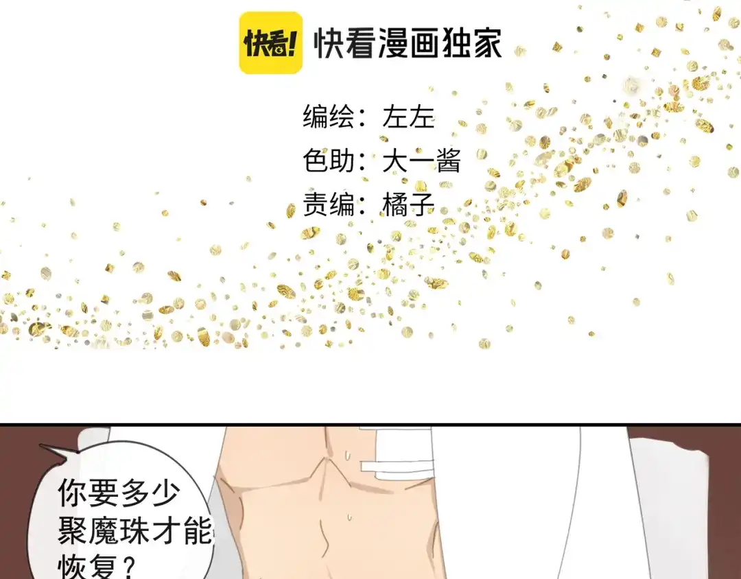 《祈求魔主的方式》第50章 青铜人偶 第7页