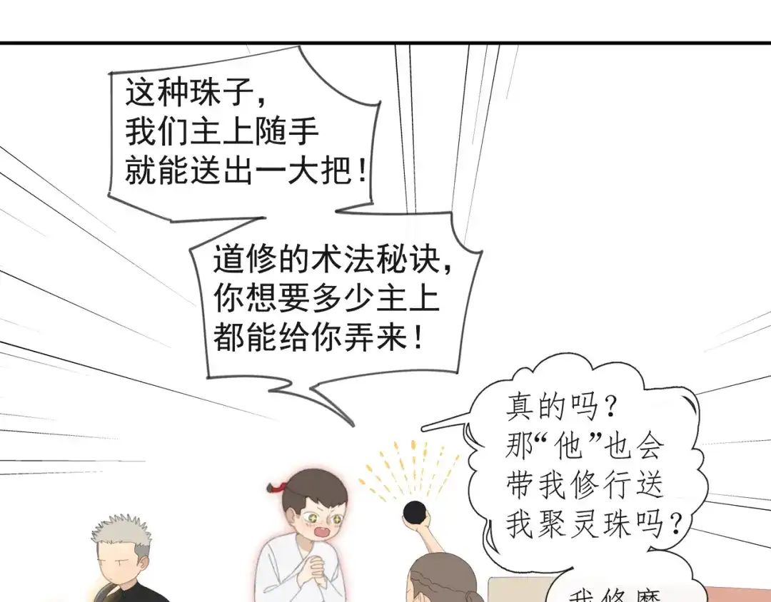 《祈求魔主的方式》第50章 青铜人偶 第19页