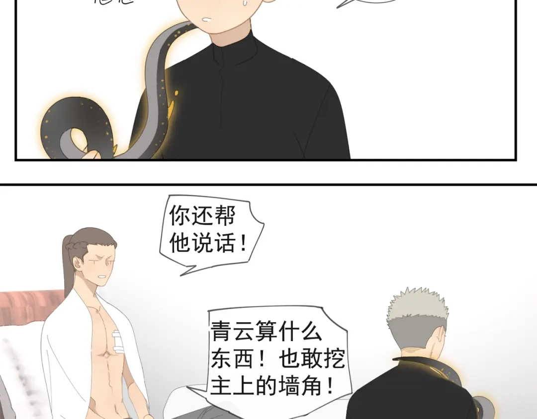 《祈求魔主的方式》第50章 青铜人偶 第16页