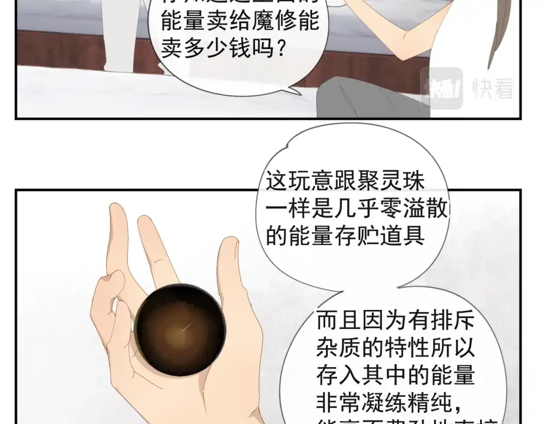 《祈求魔主的方式》第50章 青铜人偶 第11页