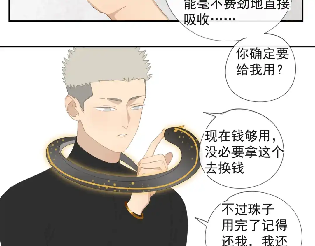《祈求魔主的方式》第50章 青铜人偶 第12页