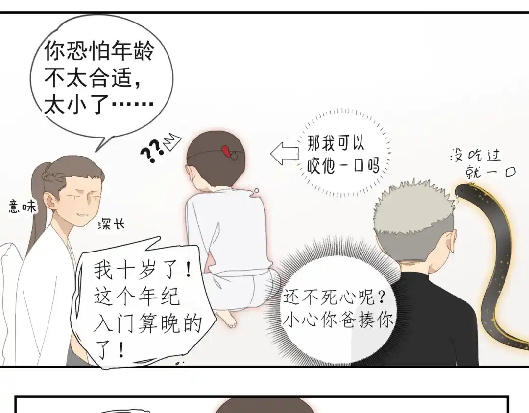 《祈求魔主的方式》第50章 青铜人偶 第22页