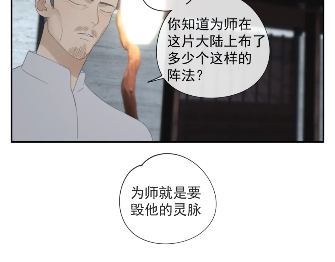《祈求魔主的方式》第51章 立场（修） 第13页