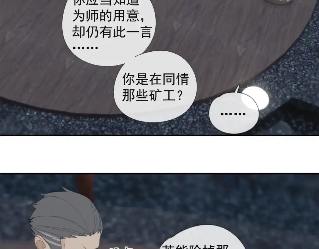 《祈求魔主的方式》第51章 立场（修） 第16页