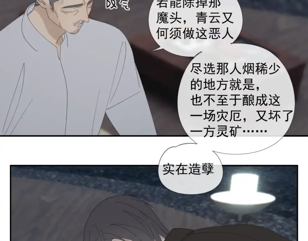 《祈求魔主的方式》第51章 立场（修） 第17页