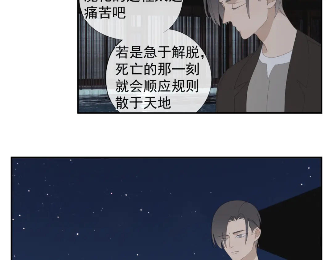 《祈求魔主的方式》第51章 立场（修） 第5页