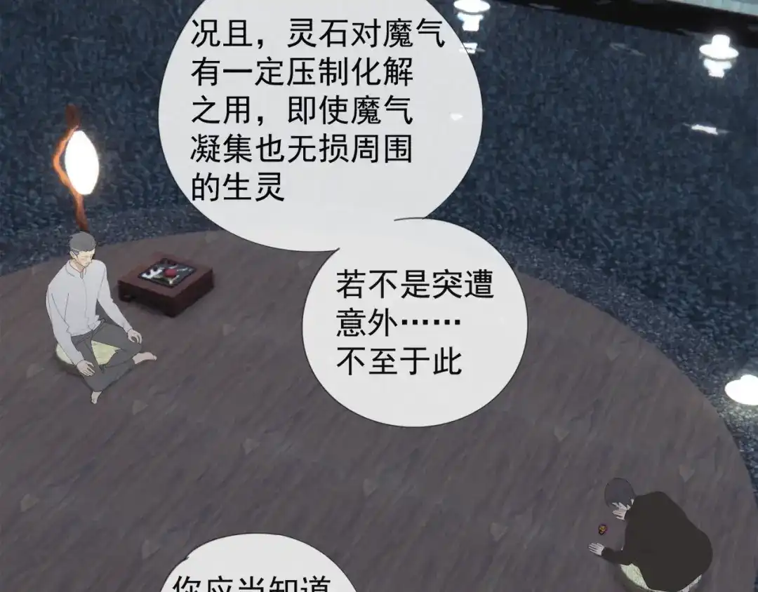 《祈求魔主的方式》第51章 立场（修） 第15页