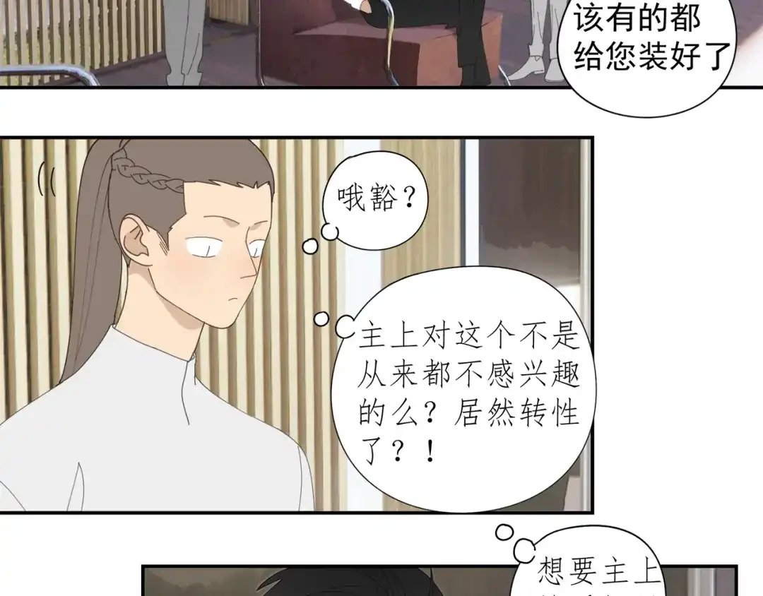 《祈求魔主的方式》第51章 立场（修） 第65页