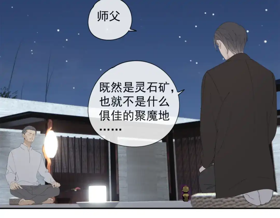 《祈求魔主的方式》第51章 立场（修） 第10页