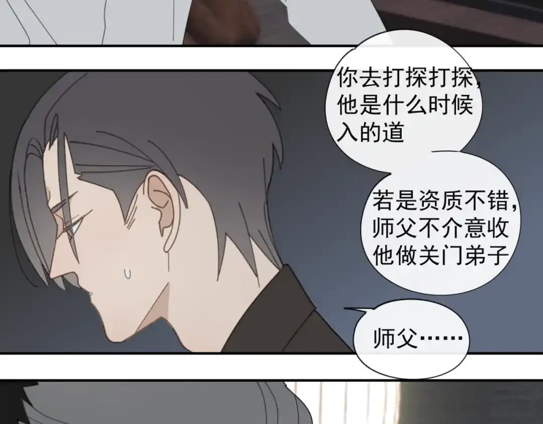 《祈求魔主的方式》第51章 立场（修） 第24页