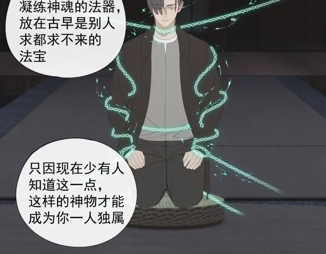 《祈求魔主的方式》第51章 立场（修） 第26页