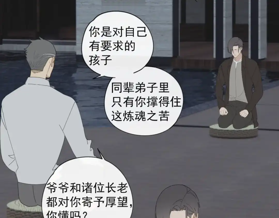 《祈求魔主的方式》第51章 立场（修） 第28页