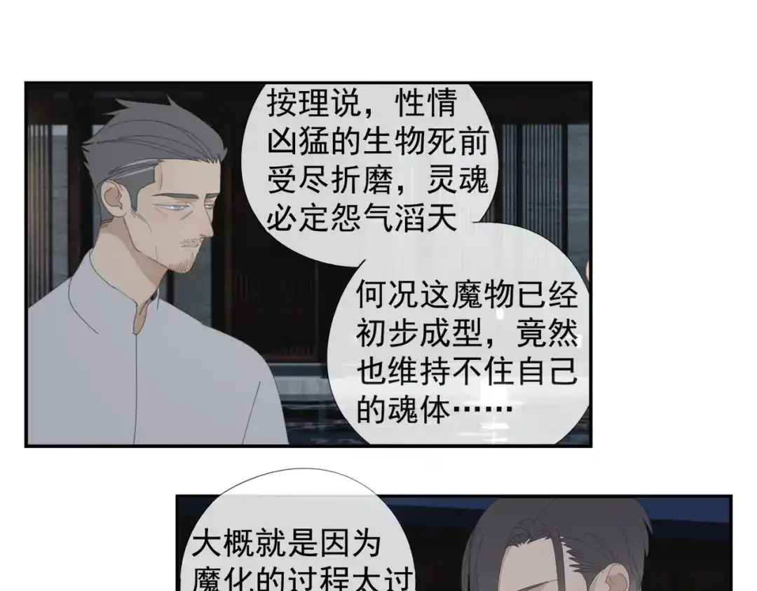 《祈求魔主的方式》第51章 立场（修） 第4页