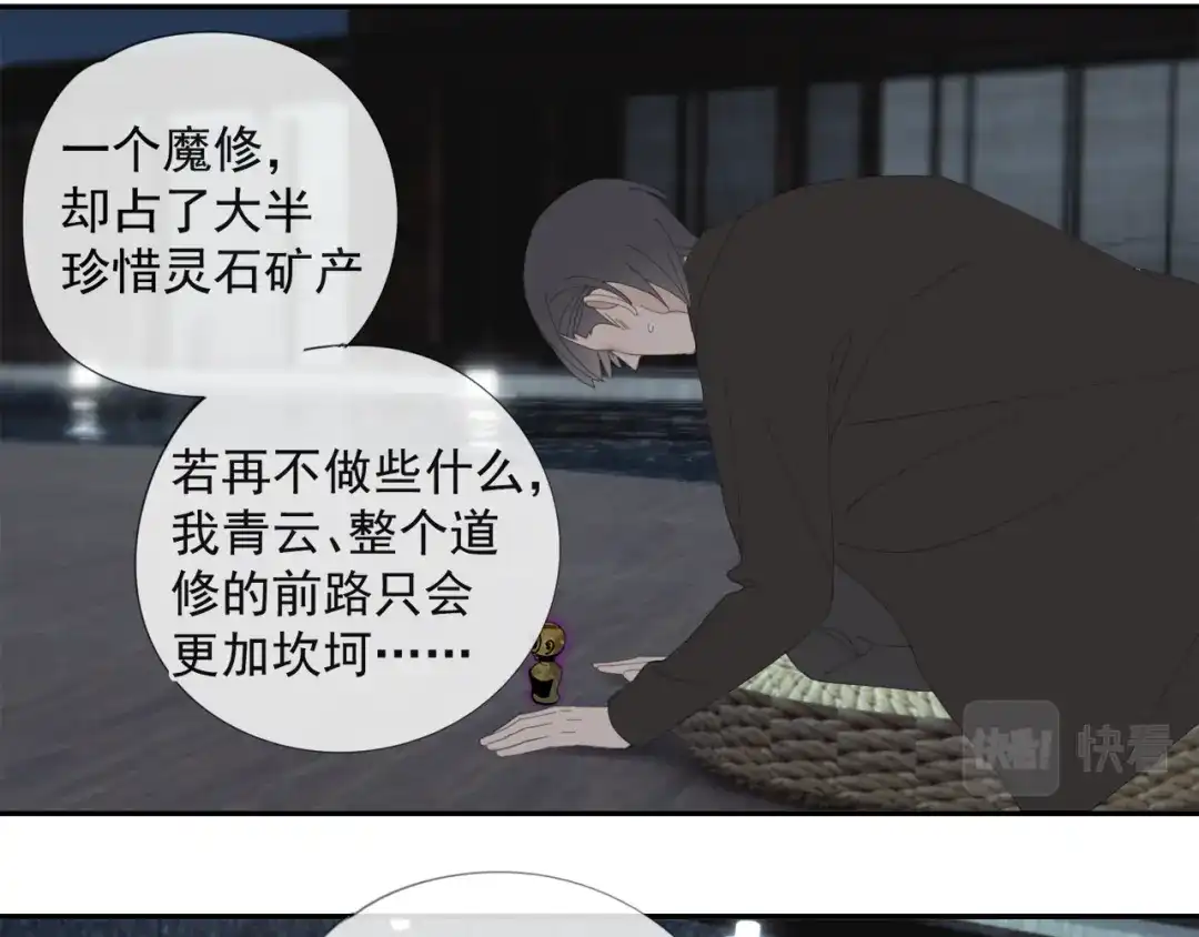 《祈求魔主的方式》第51章 立场（修） 第14页