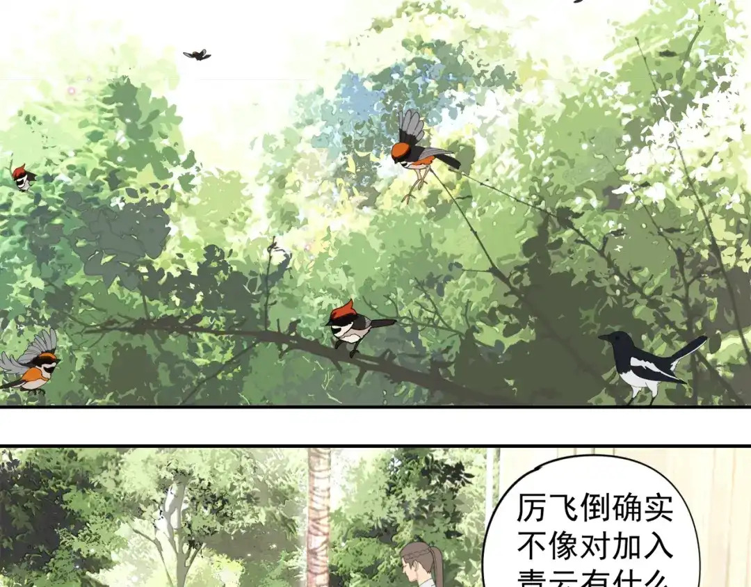 《祈求魔主的方式》第51章 立场（修） 第61页