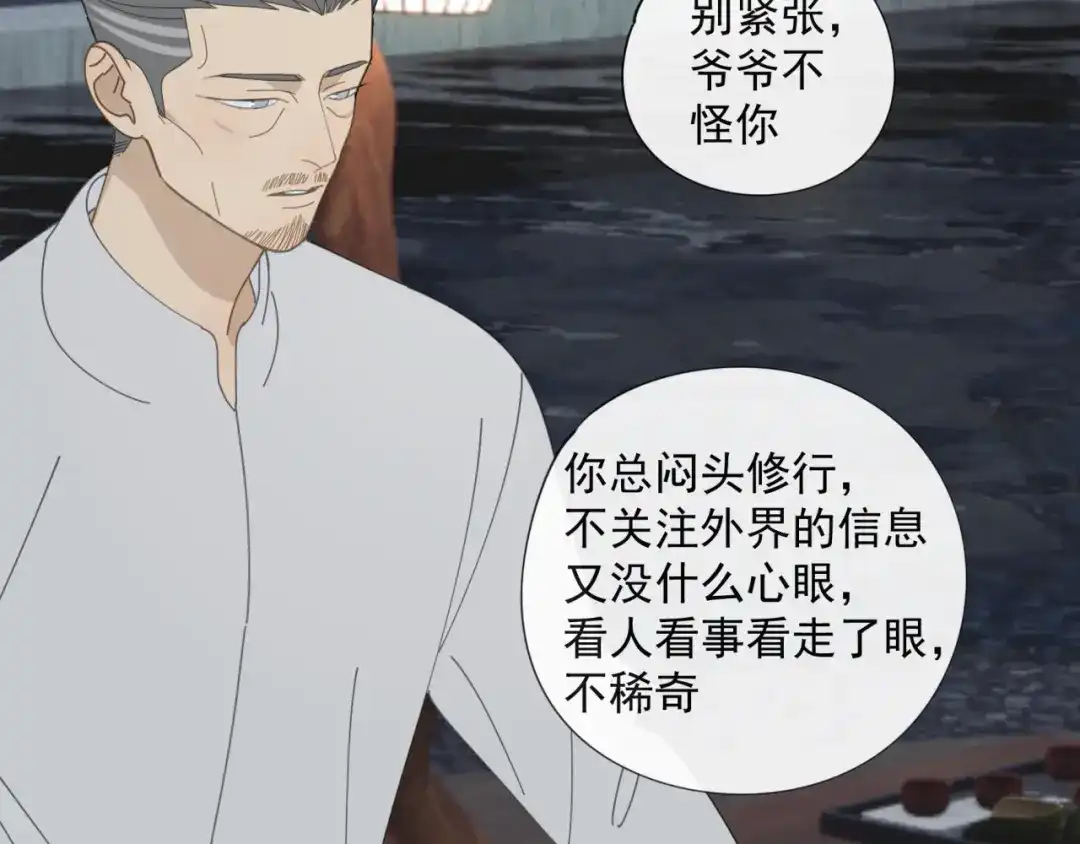 《祈求魔主的方式》第51章 立场（修） 第23页