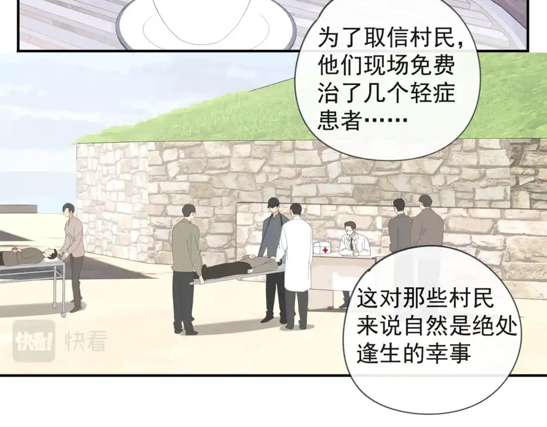 《祈求魔主的方式》第52章 分神夺运（修） 第11页