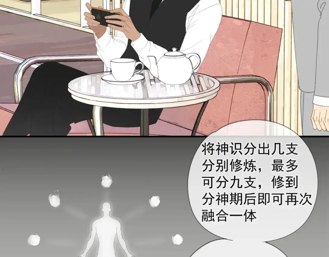 《祈求魔主的方式》第52章 分神夺运（修） 第43页