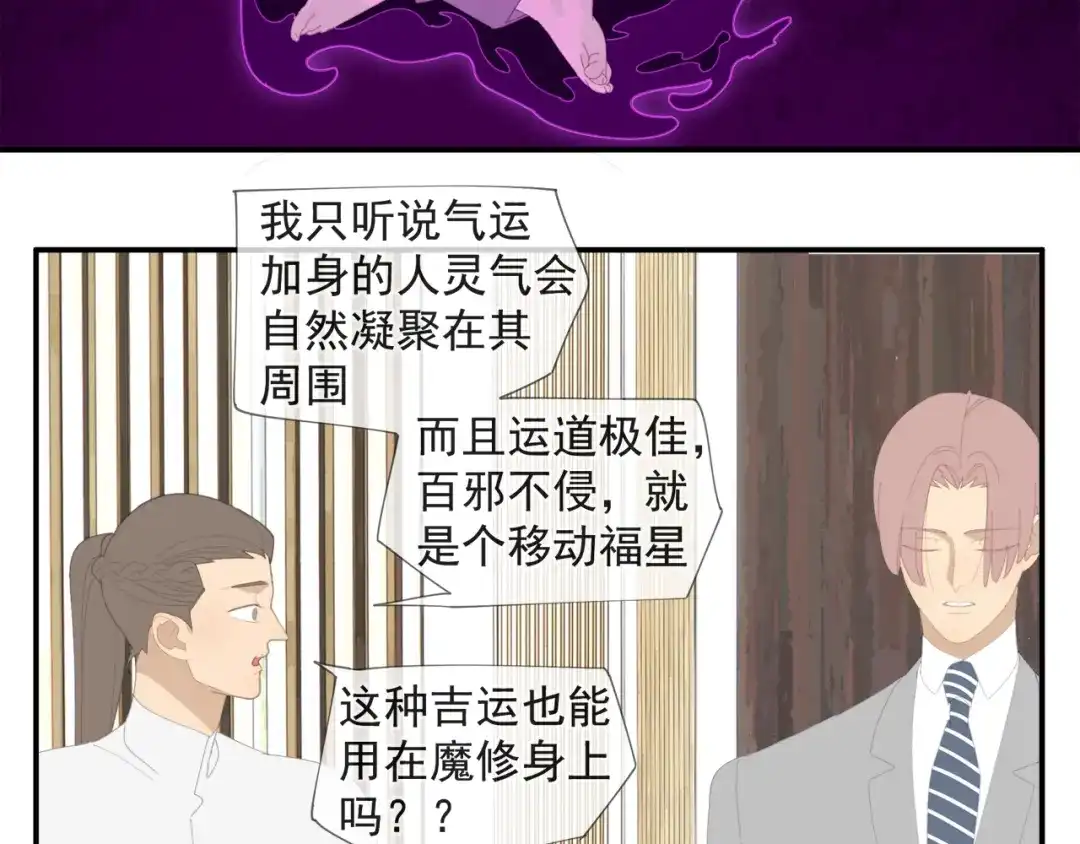 《祈求魔主的方式》第52章 分神夺运（修） 第50页