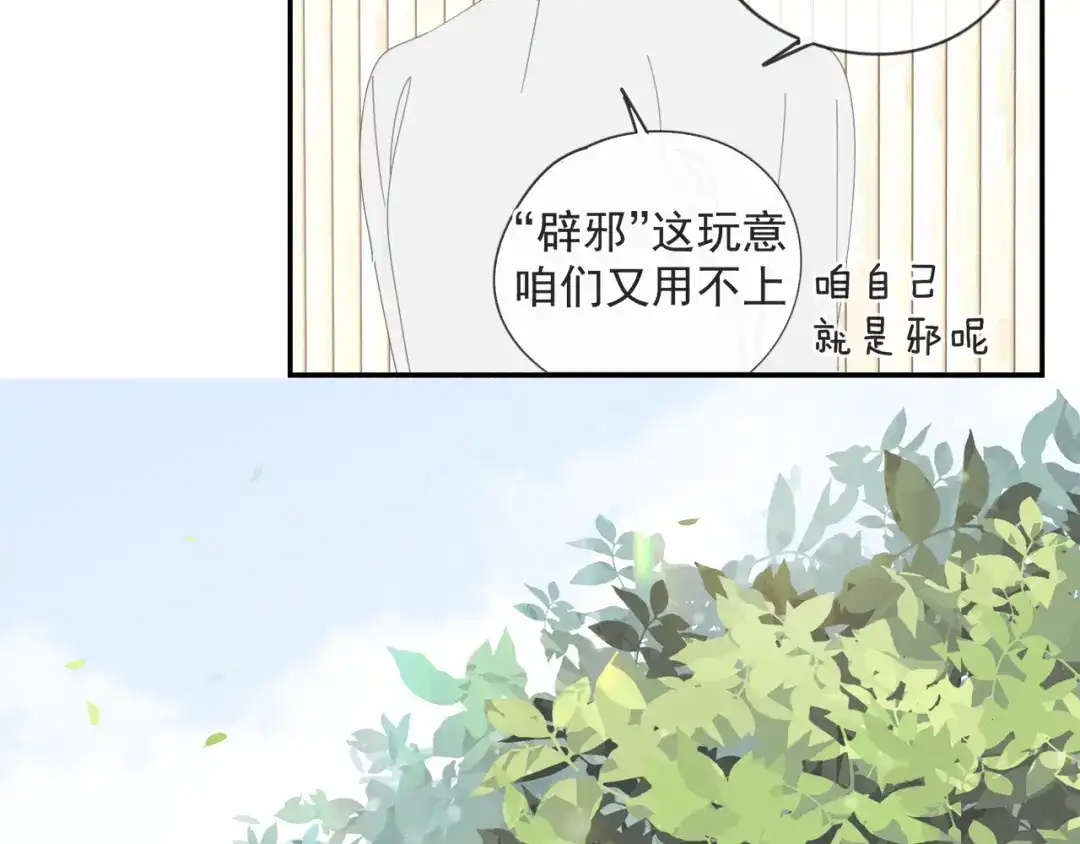 《祈求魔主的方式》第52章 分神夺运（修） 第27页